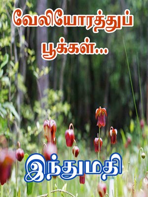 cover image of Veliyorathup Pookkal